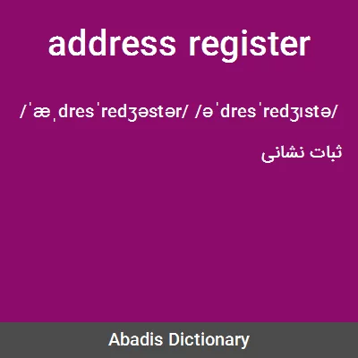 معنی address register